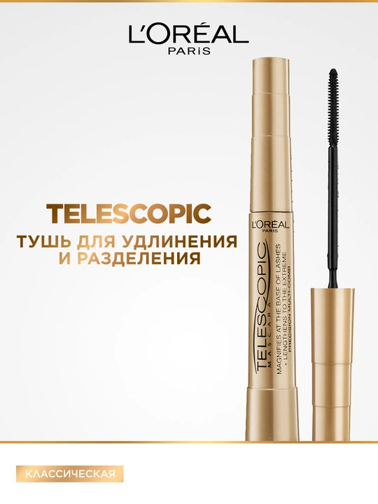 Teleskopik uzunlashtiruvchi suv o'tkazmaydigan maskara, qora 7.7 ml - 