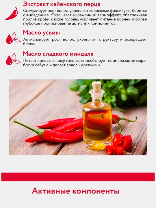 Маска-активатор для роста волос aravia lab с кайенским перцем и маслом усьмы spicy hair