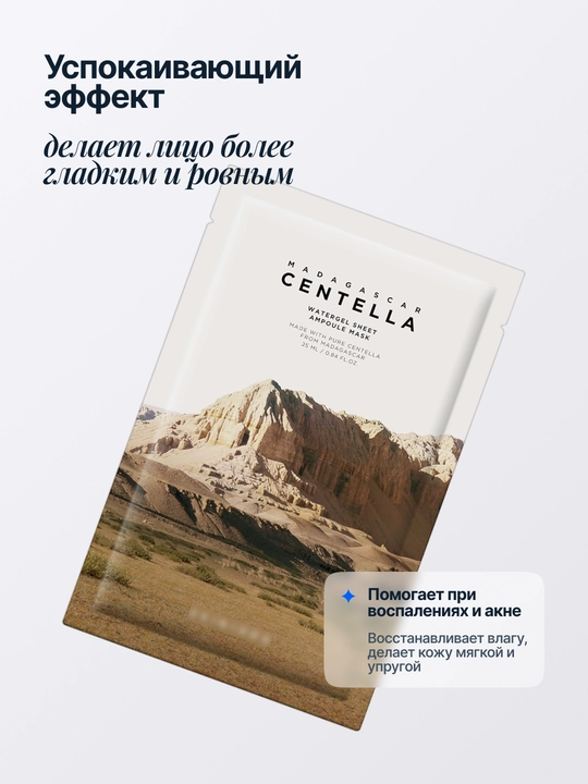 Тканевые маски для лица с мадагаскарской центеллой, 5 штук