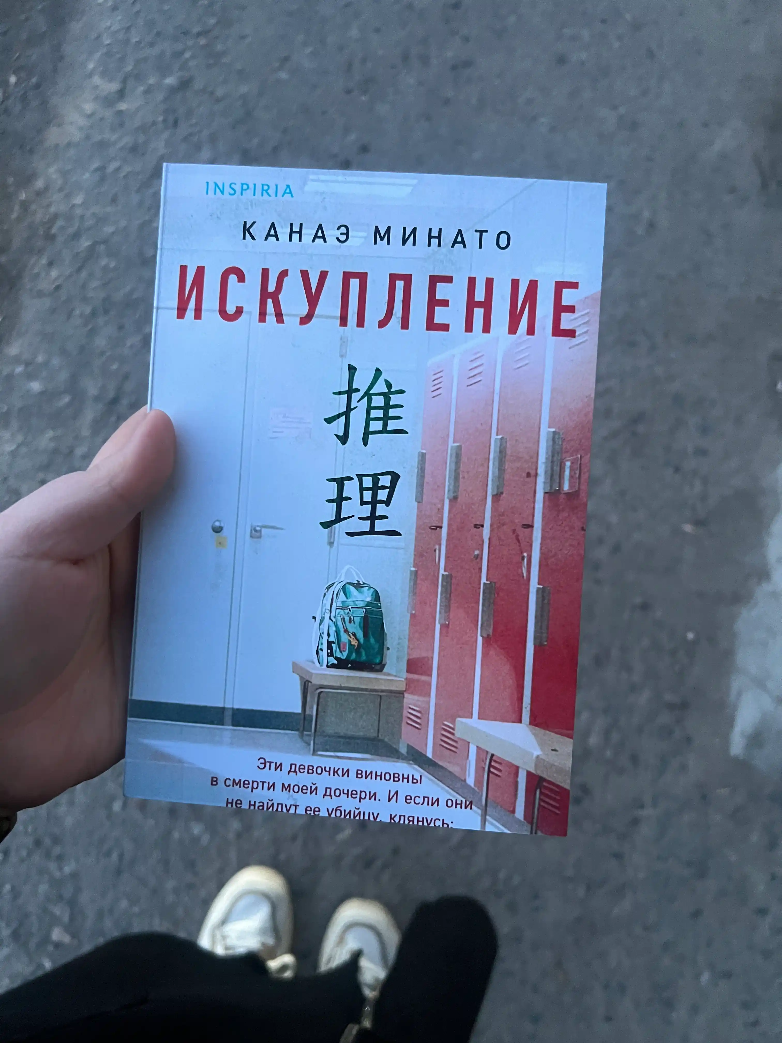 Канаэ Минато. Искупление