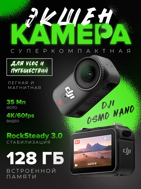 DJI Osmo Nano – самая лёгкая и компактная камера нового поколения для влогов и путешествий - 
