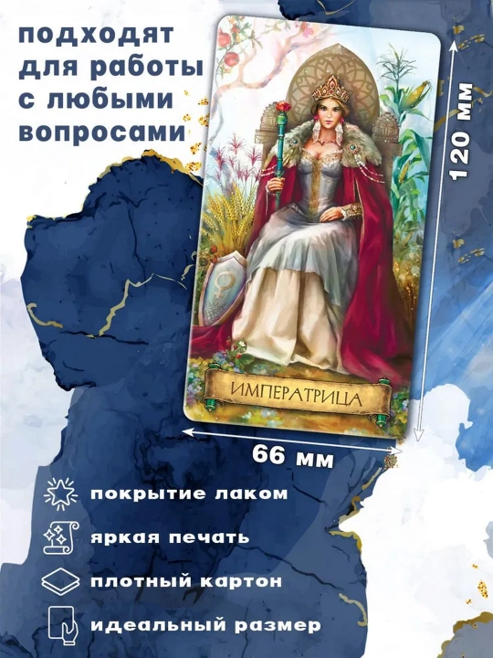 Ryder Ueyt Tarot kartalari “Fantasy”, 78 ta klassik karta / Fol ochish va ezoterika