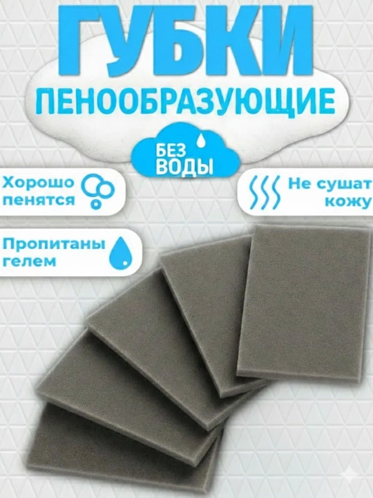 Губки пенообразующие для лежачих больных № 5 (пропитанные гелем, сухие) - 