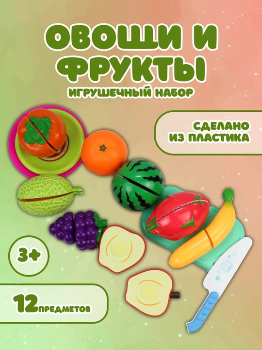 3+ yoshli bolalar uchun meva va sabzavotlarni kesish uchun maxsus yelimli o‘yinchoqlar - 