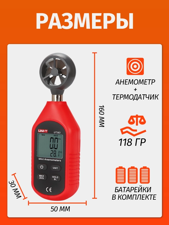UNI-T UT363 anemometri-shamol tezligini 0-30 ms va haroratni o'lchash-10C...+50C