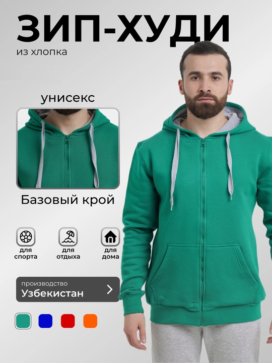 Зип толстовка с капюшоном, унисекс, из хлопка XS-3XL - 