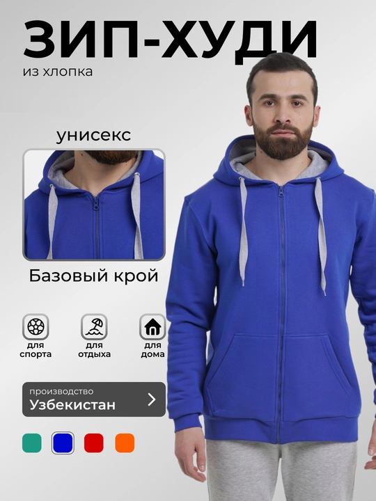 Зип толстовка с капюшоном, унисекс, из хлопка XS-3XL - 