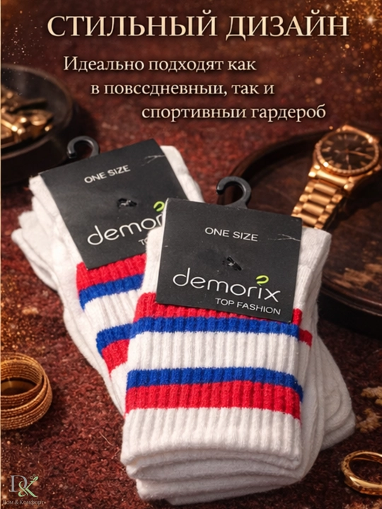 Универсальные носки Demorix — мягкие, прочные, подходят для спорта и повседневной носки