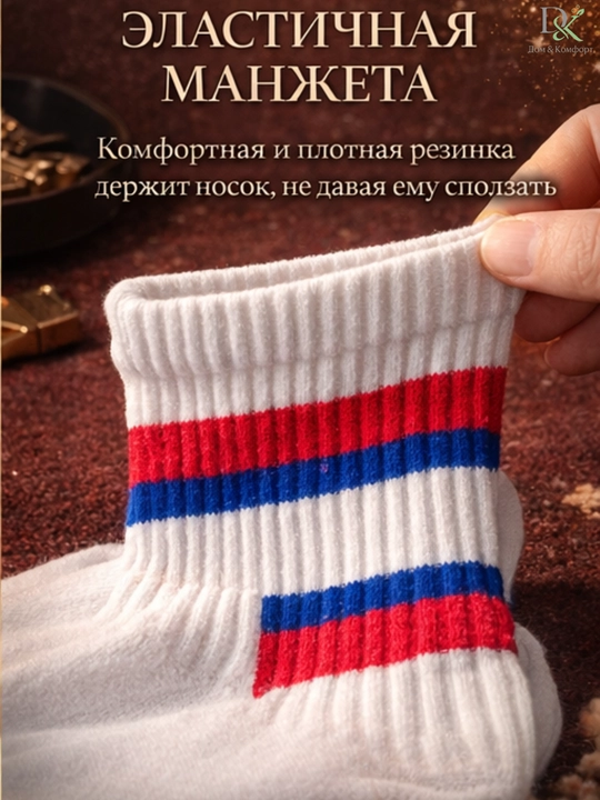 Универсальные носки Demorix — мягкие, прочные, подходят для спорта и повседневной носки