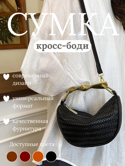 Стильная женская кросс-боди сумка - 