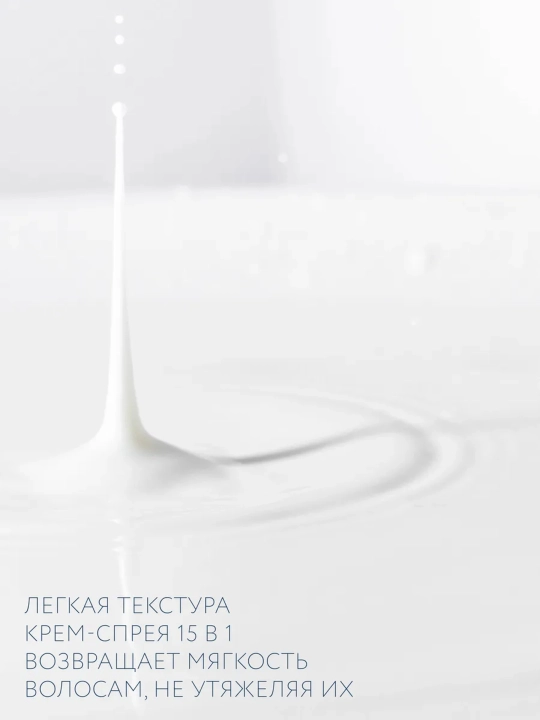 OLLIN PERFECT HAIR 15 tasi 1 da, sochlar uchun yuvilmaydigan krem-sprey