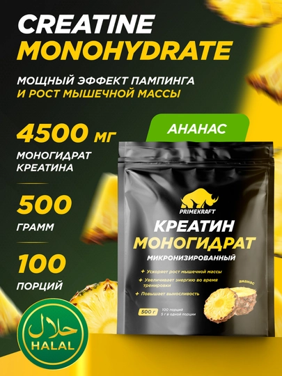 Креатин моногидрат Creatine Primekraft, 500 г, 100 порций — OMNIS-PRIMEC8-ГОРЧИЧ