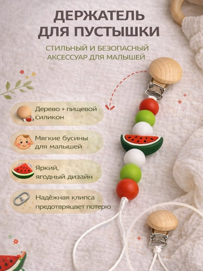 Клипса для пустышки детская, держатель для соски — BABYBY-MEVAOSGICH-КРАСН
