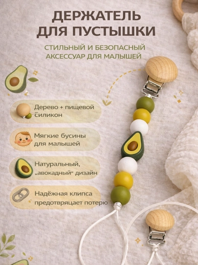 Клипса для пустышки детская, держатель для соски — BABYBY-MEVAOSGICH-ЗЕЛЕН