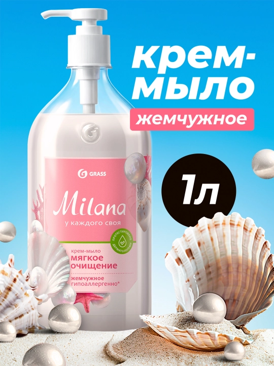 "Milana marvaridli" namlantiruvchi krem-sovuni, flakon 1000 ml - 