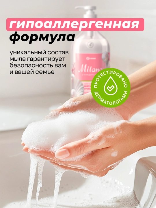 "Milana marvaridli" namlantiruvchi krem-sovuni, flakon 1000 ml