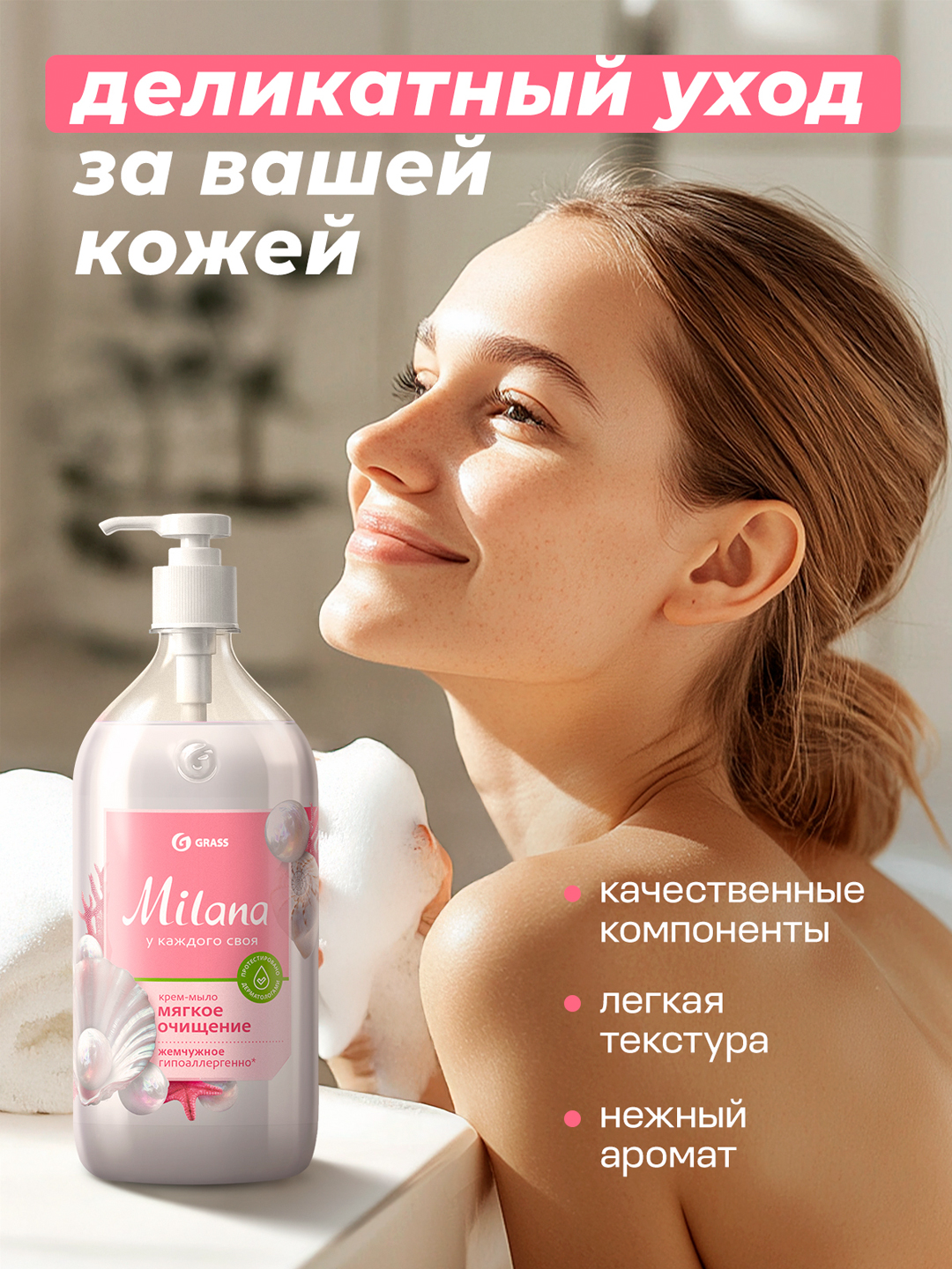 "Milana marvaridli" namlantiruvchi krem-sovuni, flakon 1000 ml