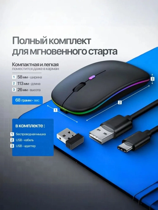 Simsiz kompyuter sichqonchasi, RGB yorug'lik bilan,