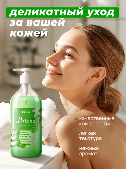 Средство для мытья кожи рук "Milana"  алоэ вера с дозатором (н по 1000мл)