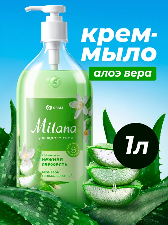 Qo'l yuvish uchun "Milana" Aloe Vera dispenserli (1000 ml) - 