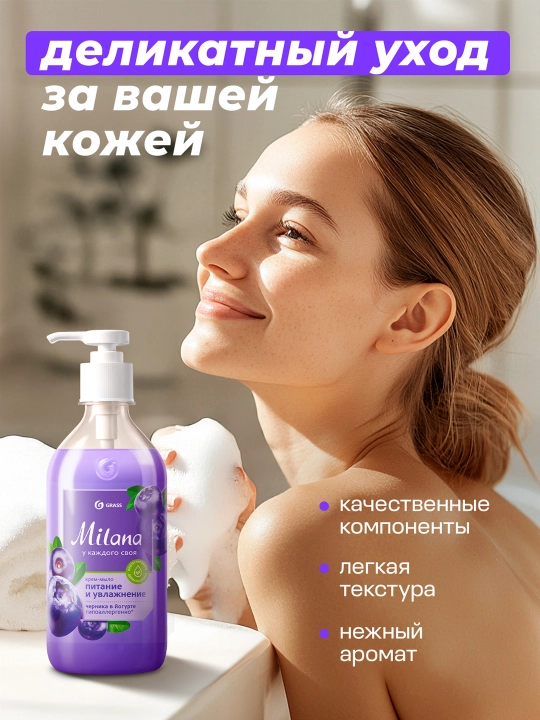 "Milana chernika yogurt" namlantiruvchi krem-sovuni, flakon 500 ml