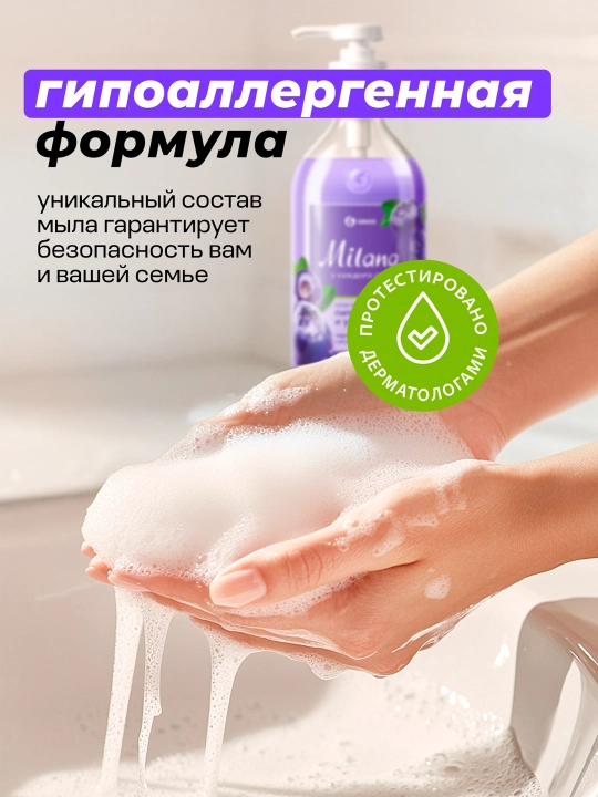 "Milana chernika yogurt" namlantiruvchi krem-sovuni, flakon 500 ml