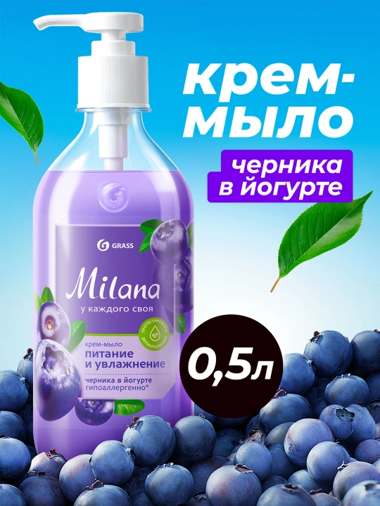 "Milana chernika yogurt" namlantiruvchi krem-sovuni, flakon 500 ml - 