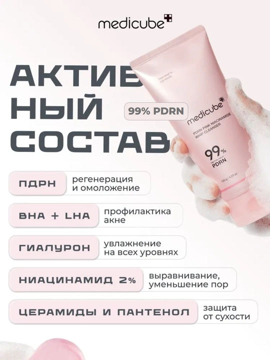 Medicube средства для очищения лица: пенка, гель - пенка с PDRN, Kojic acid