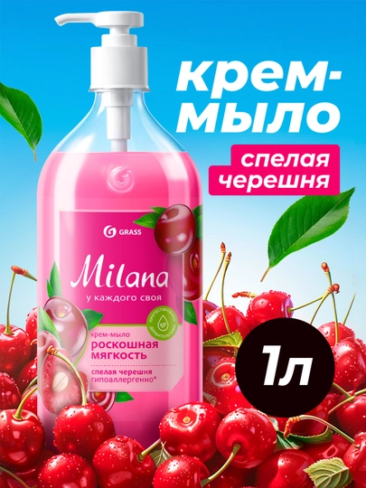 Крем-мыло жидкое увлажняющее "Milana спелая черешня", флакон 1000 мл — GRAASS-P15D1A2