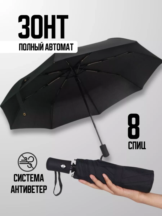 Зонт с двойной сеткой, для мужчин и женщин,унисекс/zontik/черный/автоматик