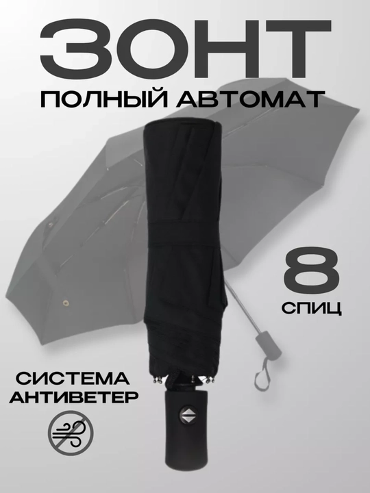 Зонт с двойной сеткой, для мужчин и женщин,унисекс/zontik/черный/автоматик