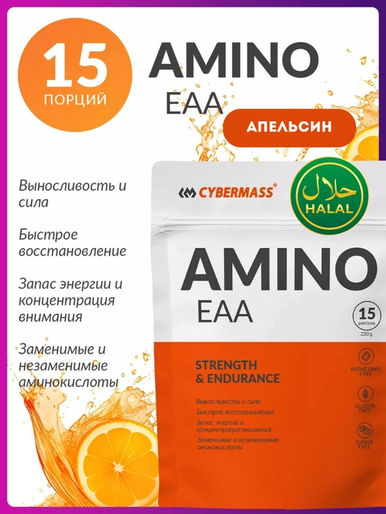 CYBERMASS AMINO EAA – аминокислоты EAA и BCAA для мышц, выносливости и восстановления, 220 г - 