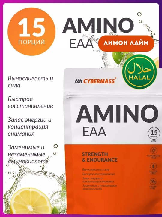 CYBERMASS AMINO EAA – аминокислоты EAA и BCAA для мышц, выносливости и восстановления, 220 г - 