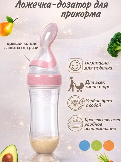 Бутылочка с ложкой, для удобного и легкого кормления младенцев, бутылка силиконовая — BABYBY-QOSHIQBUT-РОЗОВ