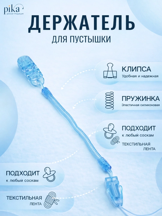 Детский держатель для соски – с надежной клипсой - 