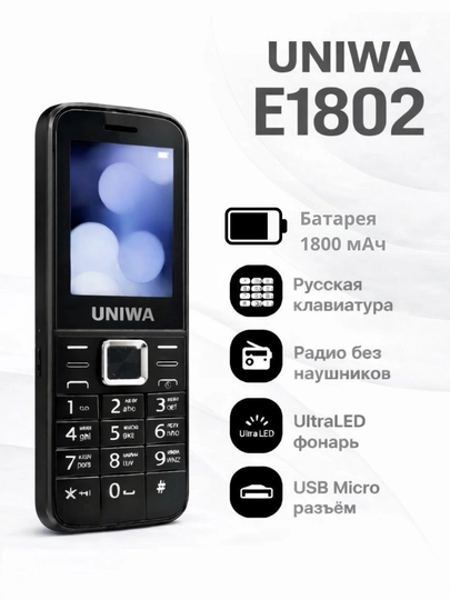 Кнопочный телефон UNIWA E1808, IMEI зарегистрирован, есть камера, 800 mAh