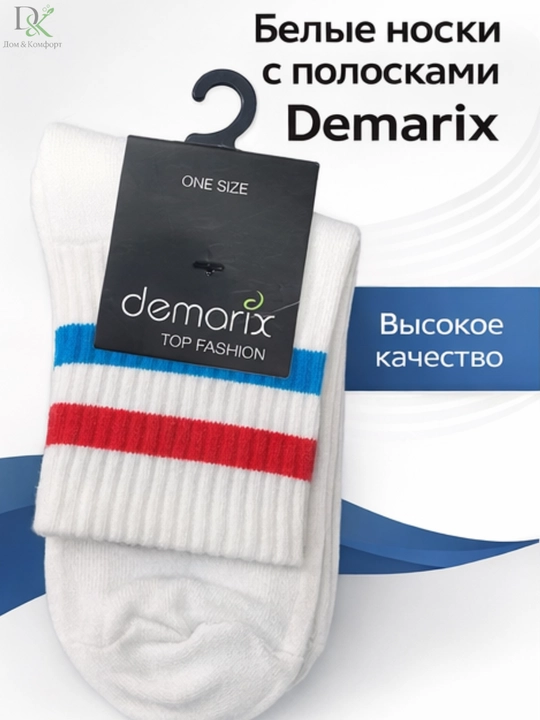 Спортивные носки Demorix-прочные, мягкие, универсальный размер, стильный дизайн, комфортные - 