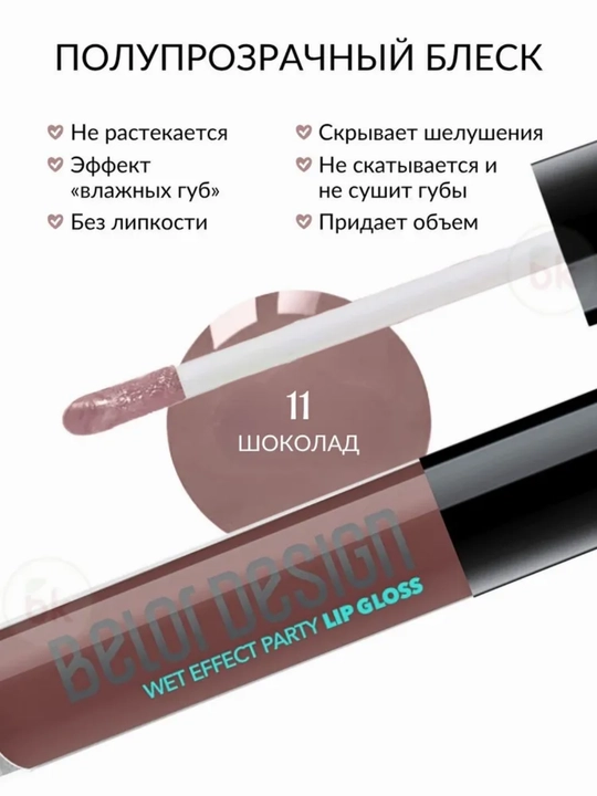 "Nam lablar" effektiga ega Belor Design PARTY lablar uchun yaltiroqlik