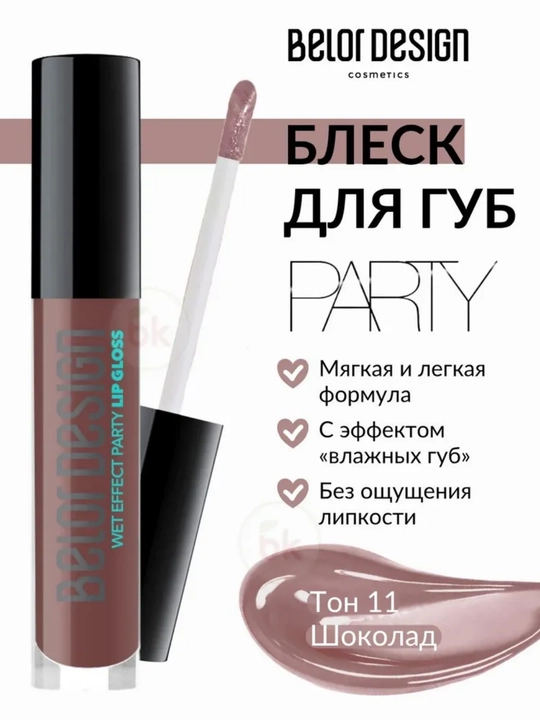 "Nam lablar" effektiga ega Belor Design PARTY lablar uchun yaltiroqlik - 