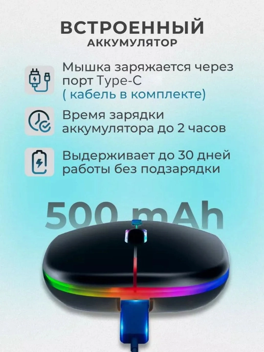 Simsiz kompyuter sichqonchasi, RGB yorug'lik bilan,