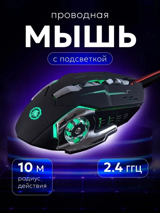 Simsiz kompyuter sichqonchasi, RGB yorug'lik bilan, - 