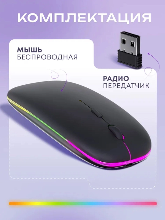 Simsiz kompyuter sichqonchasi, RGB yorug'lik bilan,
