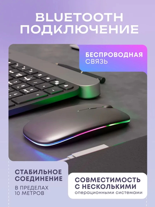 Simsiz kompyuter sichqonchasi, RGB yorug'lik bilan,