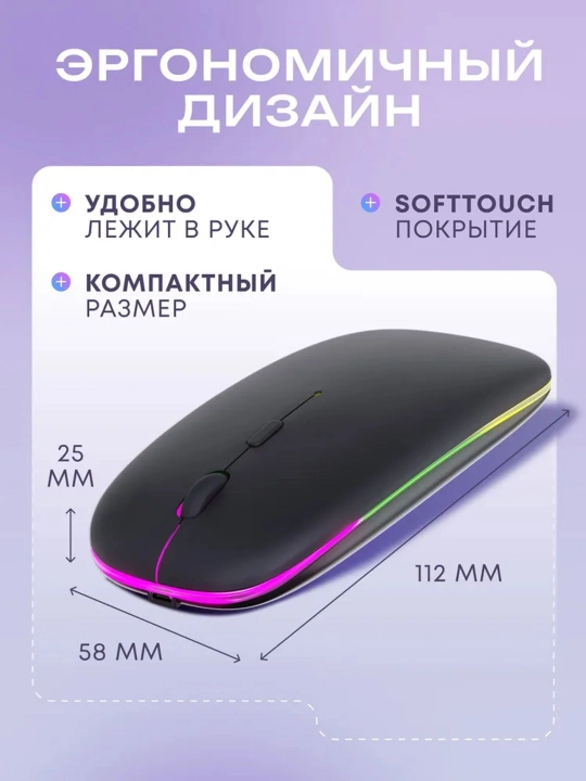 Simsiz kompyuter sichqonchasi, RGB yorug'lik bilan,