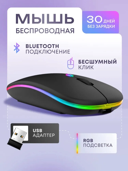 Simsiz kompyuter sichqonchasi, RGB yorug'lik bilan, - 