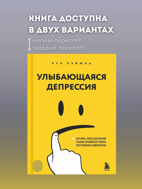 Tabassumli depressiya - 