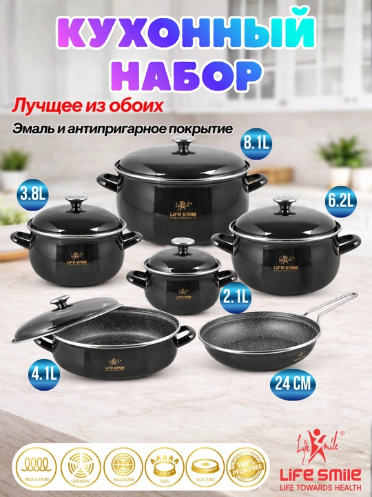 Набор эмалированной гранитной антипригарной посуды Life Smile, 7 предметов - 