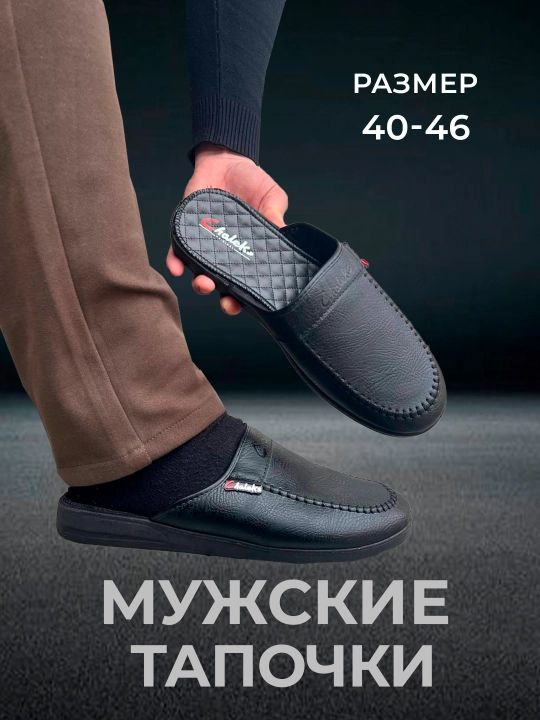 Erkaklar uchun shippaklar Uy, ko'chada va ofis uchun kichik o'lchamlarda 40-46 o'lchamlar