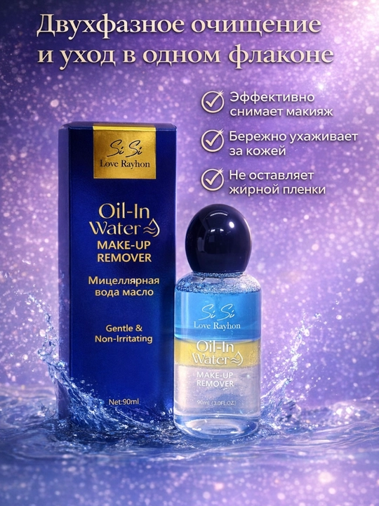 Si Si Love Rayhon Oil-In-Water makiyaj tozalovchi, ikki fazali micellar suv-yog‘, 90 ml - 