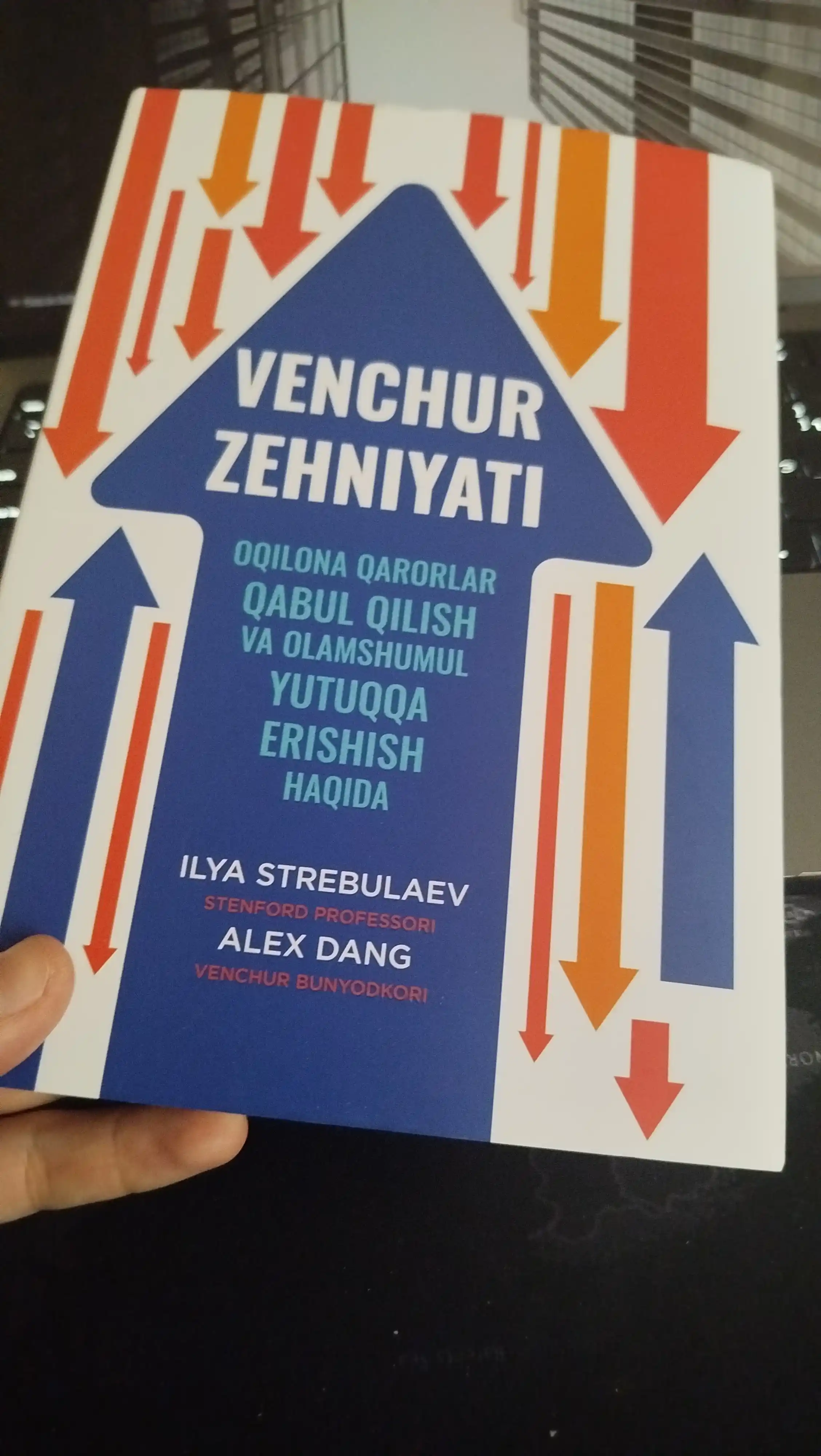 Венчур зехнияти  – произведение, направляющее на успех в инновациях и бизнесе